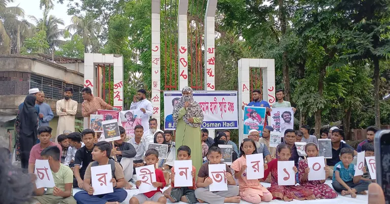 ওসমান হাদি স্মৃতি মঞ্চের আত্মপ্রকাশ